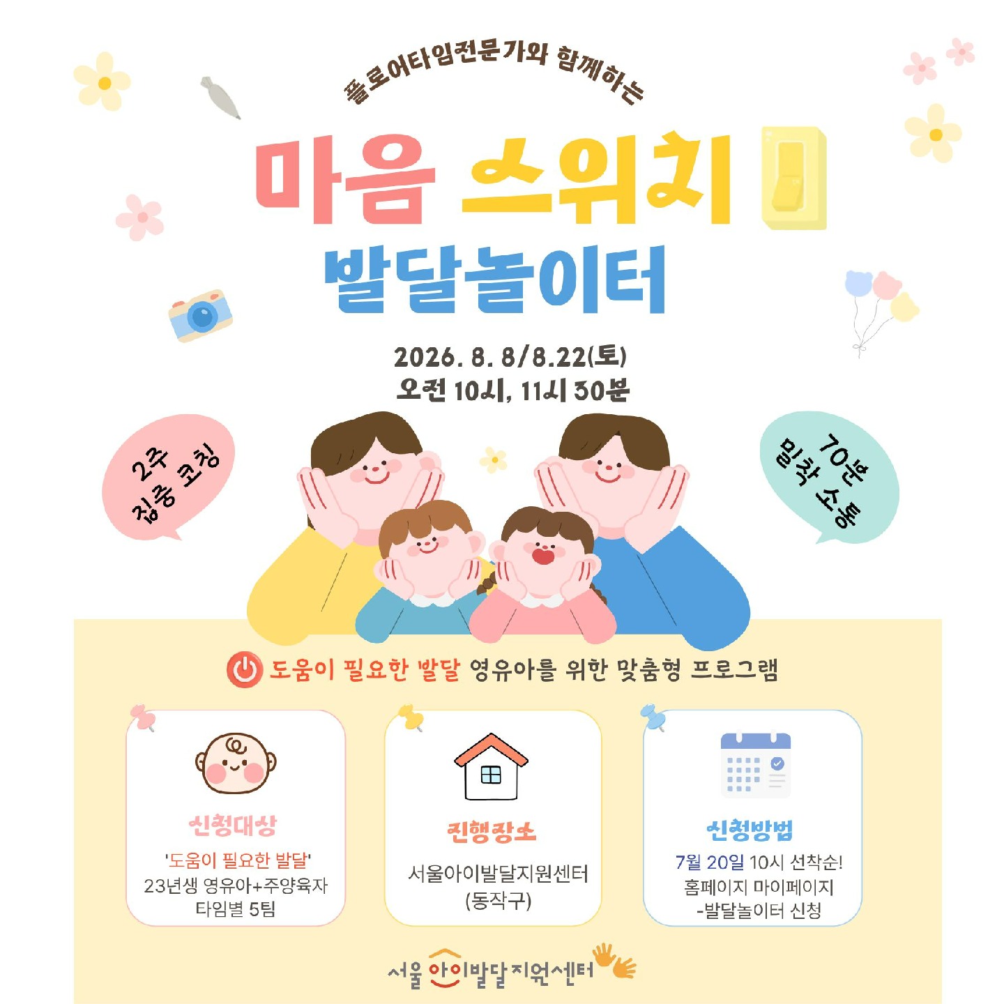 8월 [마음 스위치 발달놀이터] 안내.jpg
